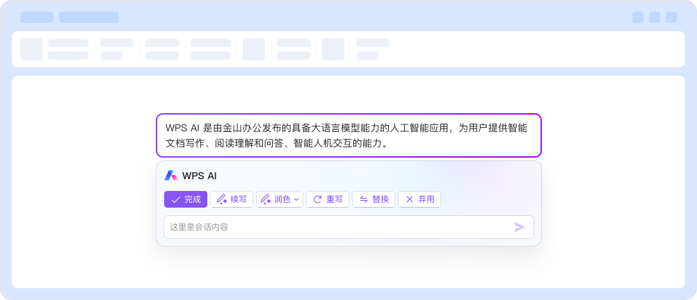 WPS AI 功能演示